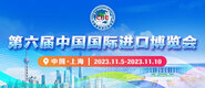 后入黄色视频第六届中国国际进口博览会_fororder_4ed9200e-b2cf-47f8-9f0b-4ef9981078ae